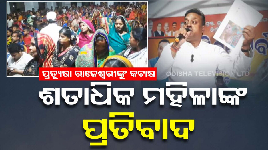 ସୋସିଆଲ ମିଡିଆରେ ପ୍ରତ୍ୟୁଷା ରାଜେଶ୍ବରୀଙ୍କୁ କଟାକ୍ଷ,ଶତାଧିକ ମହିଳାଙ୍କ ଶୋଭାଯାତ୍ରା