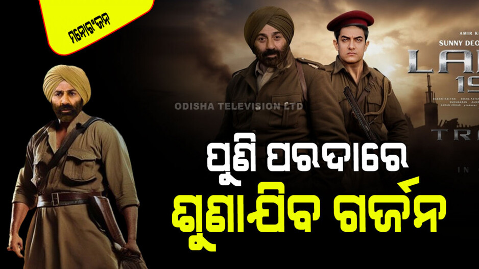 ଆସିଲା ଅପ୍‌ଡେଟ୍; ଏହିଦିନ ରିଲିଜ୍ ହେବ ସନ୍ନିଙ୍କ 'ଲାହୋର ୧୯୪୭'