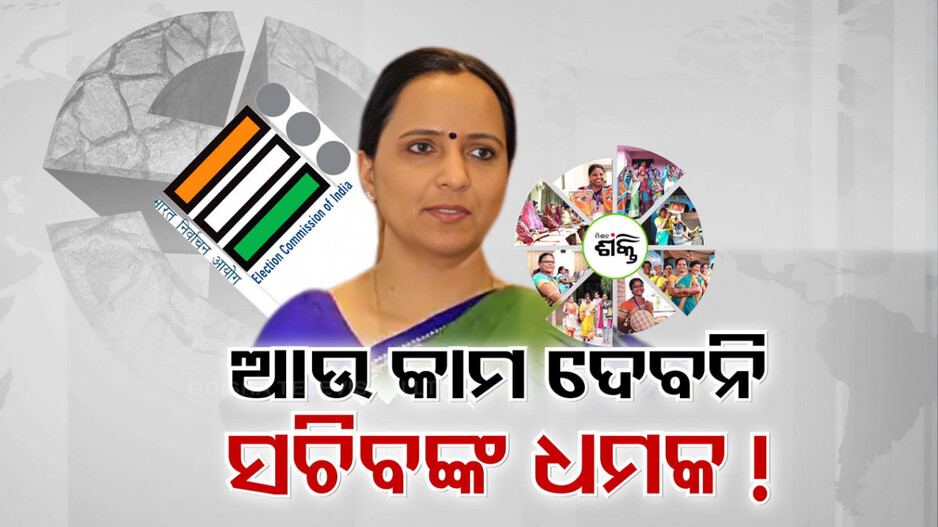 ବିଜେଡିର ବଡ ଭୋଟ୍ ବ୍ୟାଙ୍କ ଉପରେ ଜୋରଦାର ମାଡ଼