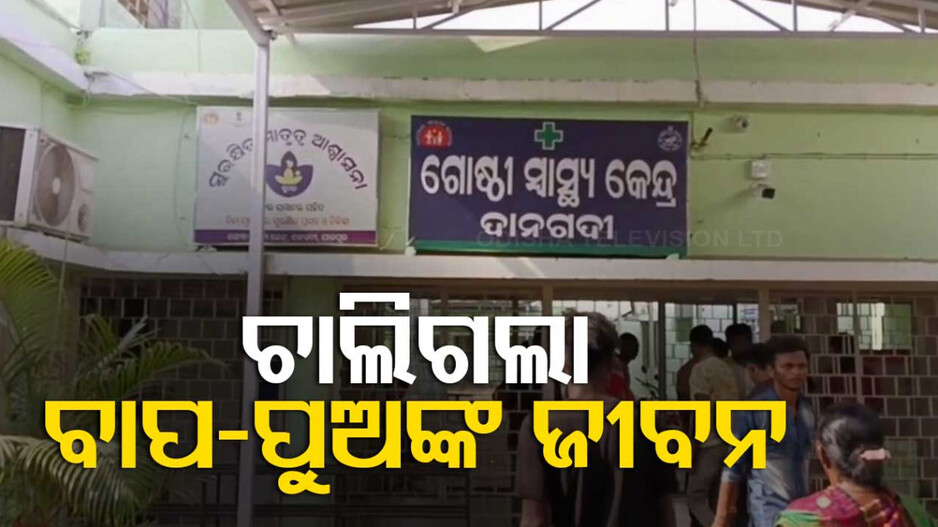 ବିଦ୍ୟୁତ୍‌ ଆଘାତରେ ଚାଲିଗଲା ବାପ-ପୁଅଙ୍କ ଜୀବନ, ମା’ ଗୁରୁତର