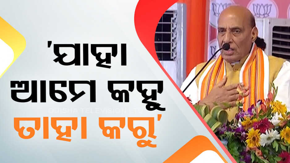 ‘ଓଡ଼ିଶାବାସୀ କହୁଛନ୍ତି ଏଥର ନିର୍ବାଚନରେ ୨୧ରୁ ୨୧ ଲୋକସଭା ସିଟ୍‌ ଜିତିବୁ’