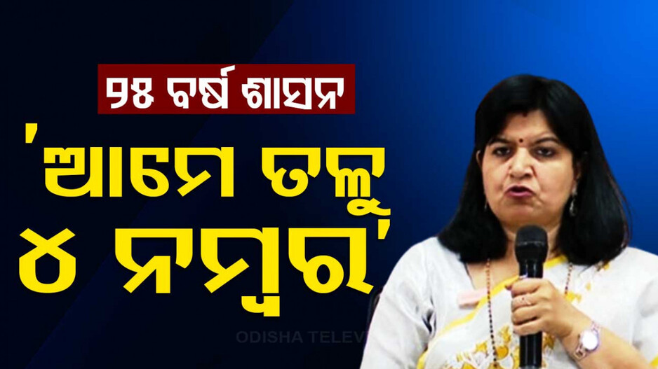 ‘ମୁଣ୍ଡପିଛା ଆୟରେ ଓଡ଼ିଶାର ସ୍ଥାନ ତଳଆଡୁ ୪ ନମ୍ବର’