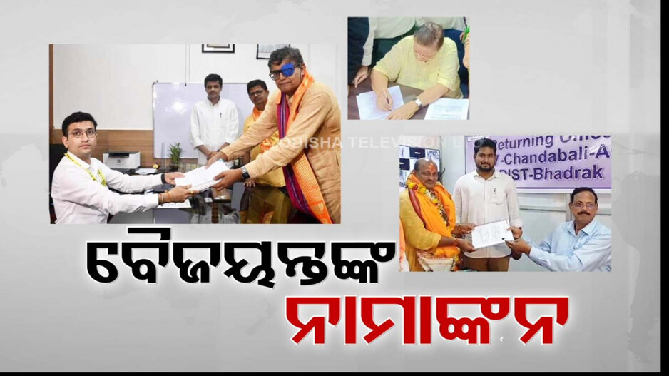 ୨୪ ମହାସଂଗ୍ରାମ ପାଇଁ ଚାଲିଛି ନାମାଙ୍କନର ପର୍ବ