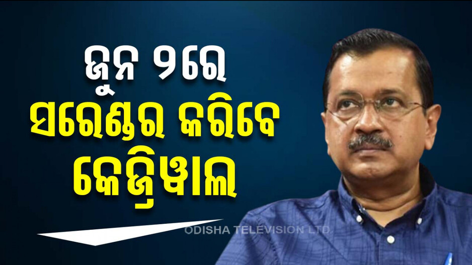 ଜେଲ୍‌ରୁ ବେଲ୍‌.. ହେଲେ CM ଅଫିସ୍ ମନା, ଯାହା କରିବେ ପଚାରିକି କରିବେ..!
