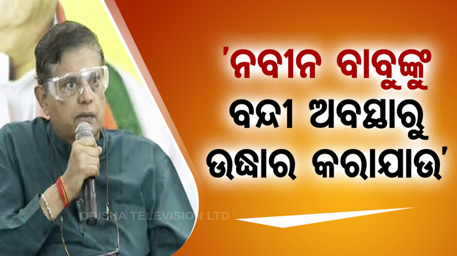 ‘ମୁଖ୍ୟମନ୍ତ୍ରୀ କାହିଁକି ଆଉ କାହା ସହ ଦେଖାଯାଉ ନାହାନ୍ତି’