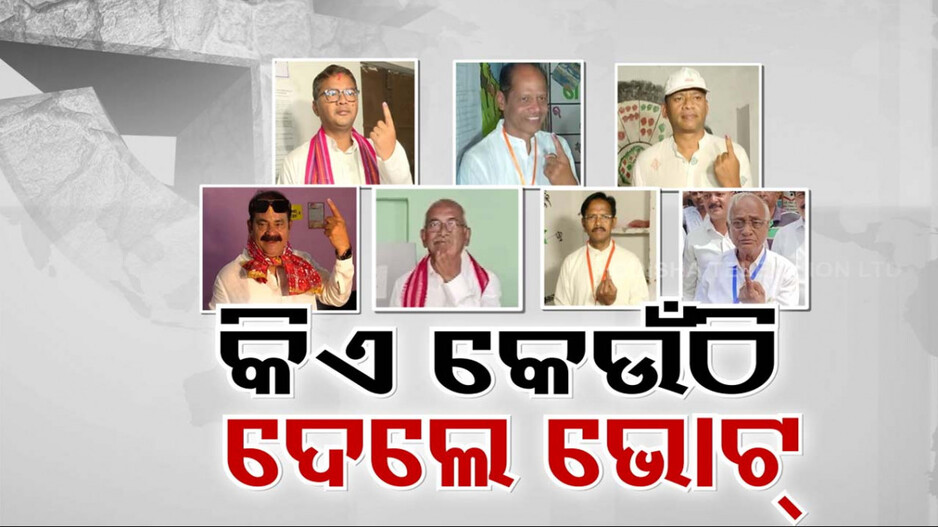 ଭୋଟ ସରିଲା, ନେତାଙ୍କ ଟେନସନ୍‌ ବଢିଲା; ଜୁନ-୪ରେ ଭାଗ୍ୟ ପରୀକ୍ଷା