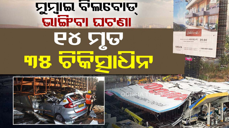 ଚାଲିଗଲା ୧୪ ଜୀବନ, ତଥାପି ସରୁନି ବିଏମସି-ରେଳ ବିଭାଗର ଦୋଷ ଲଦାଲଦି