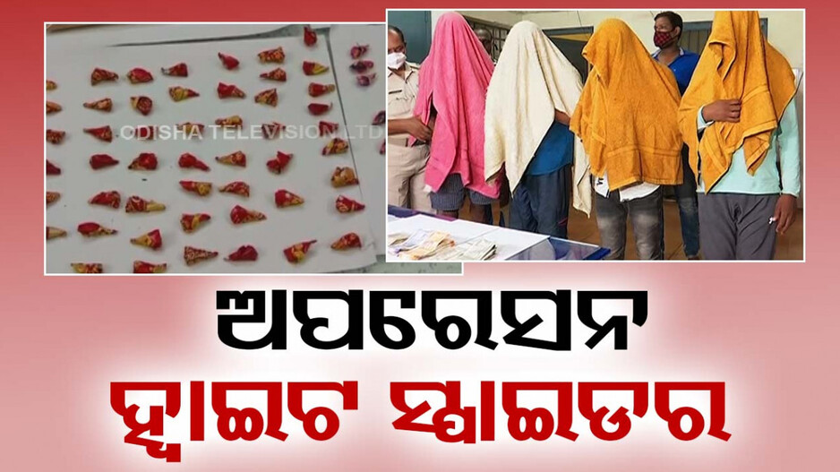୪ମାସରେ ବ୍ରାଉନସୁଗର କାରବାର ମାମଲାରେ ୮୦ଗିରଫ