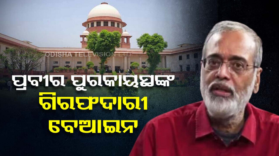 ନ୍ୟୁଜ୍‌କ୍ଲିକ୍‌ ପ୍ରତିଷ୍ଠାତାଙ୍କୁ ସୁପ୍ରିମ୍‌କୋର୍ଟ ଆଶ୍ୱସ୍ତି; ଜେଲ୍‌ରୁ ତୁରନ୍ତ ମୁକ୍ତ କରିବାକୁ ନିର୍ଦ୍ଦେଶ
