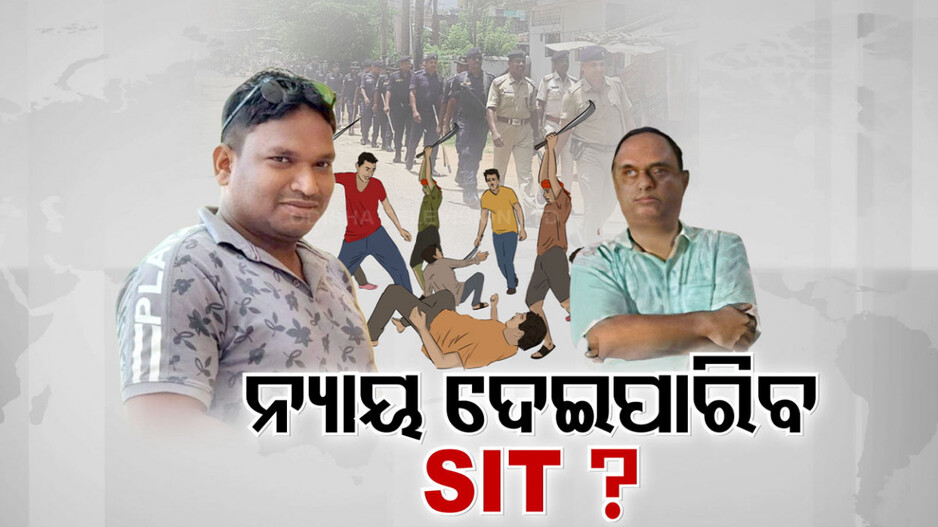 ଗଞ୍ଜାମ ନିର୍ବାଚନୀ ହିଂସାର ତଦନ୍ତ ଆରମ୍ଭ କଲା SIT