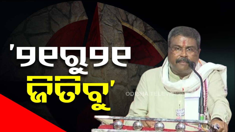 ବୈଜୟନ୍ତ କହିଲେ ‘ଓଡ଼ିଶାରେ ଲୁଚି ଲୁଚି କମେଡି ଭିଡିଓ କରୁଛନ୍ତି ୨ ନେତା’ !