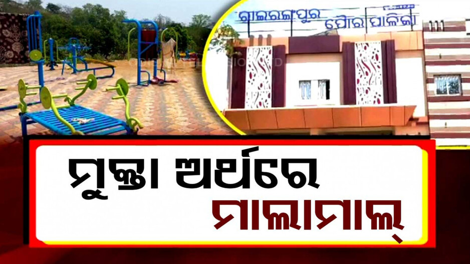 ମୁକ୍ତା ଅର୍ଥରେ ମାଲାମାଲ୍‌