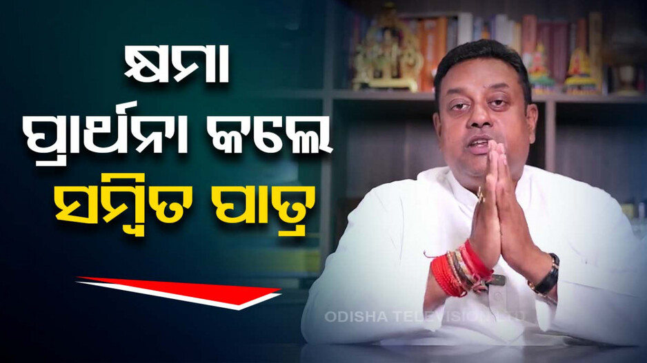 ଜଗନ୍ନାଥଙ୍କୁ ନେଇ ଭୁଲରେ କହିଦେଇଥିଲେ ଏମିତି; ପଶ୍ଚାତ୍ତାପ ପାଇଁ ୩ ଦିନ କରିବେ ଉପବାସ