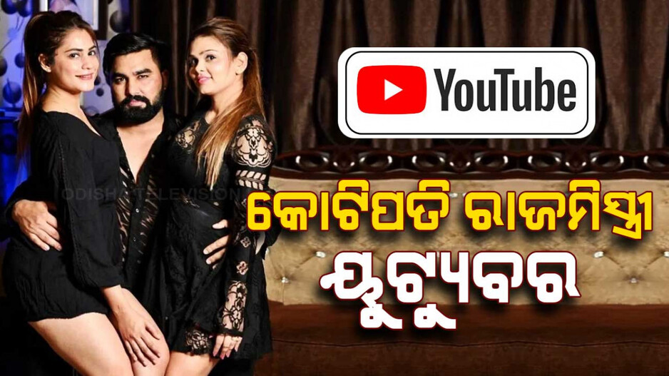 ଅଢେଇ ବର୍ଷରେ କମେଇଛନ୍ତି ୨ଶହ କୋଟି, କିଣିଛନ୍ତି ୧୦ଟି ଫ୍ଲାଟ୍