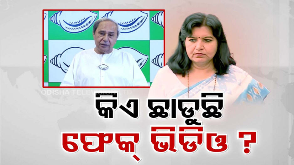 ନବୀନଙ୍କ ଅଭିଯୋଗ, ଅପରାଜିତାଙ୍କ ସିଧା ଜବାବ