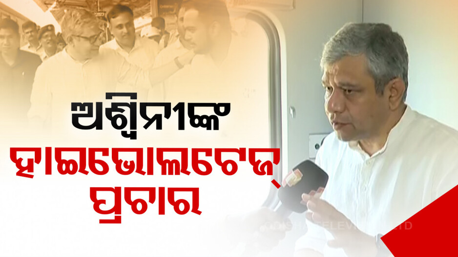 ରେମୁଣାରେ ଅଶ୍ୱିନୀଙ୍କ ପ୍ରଚାର, କହିଲେ ଦେଢ଼ ଲକ୍ଷ ଯୁବକଙ୍କୁ ମିଳିବ ଚାକିରି