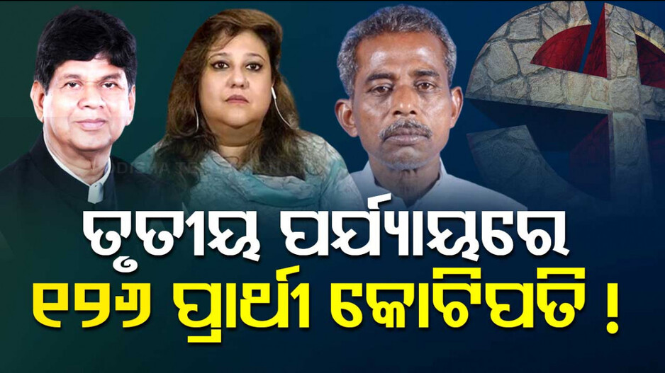 ସନ୍ଧ୍ୟାରେ ସରିବ ପ୍ରଚାର, ଦିନକ ପରେ ୬ ଲୋକସଭା ୪୨ ବିଧାନସଭାରେ ଭୋଟ