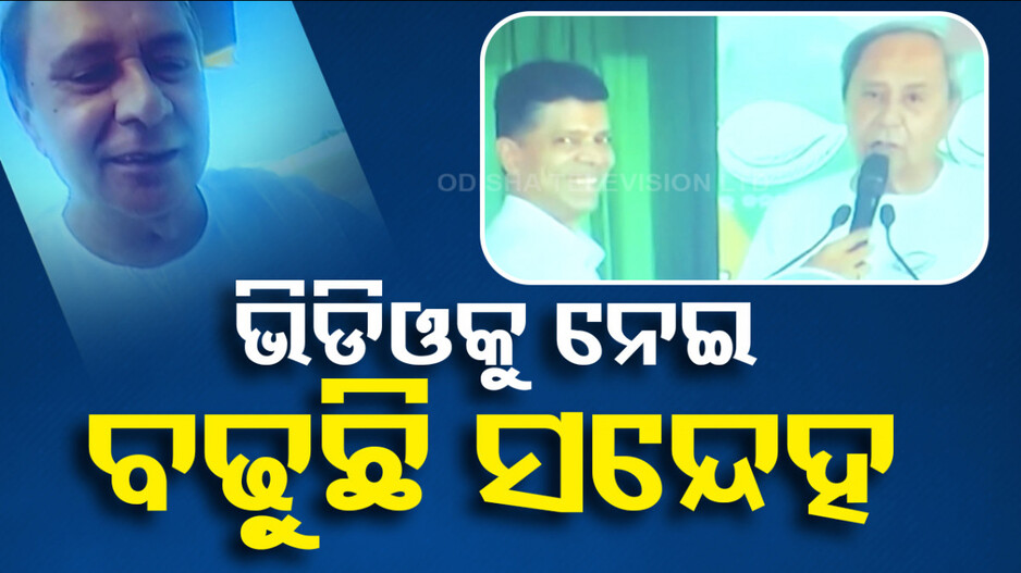 ମୁଖ୍ୟମନ୍ତ୍ରୀ ସେ ଶବ୍ଦ ବ୍ୟବହାର କରନ୍ତିନି, ପୁଣି ଭିଡିଓରେ କେମିତି କହିଲେ: ସମୀର ମହାନ୍ତି