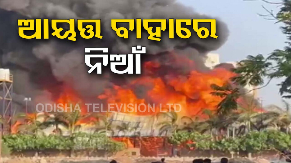 ଗୁଜରାଟ ରାଜକୋଟର ଏକ ଗେମିଂ ଜୋନରେ ନିଆଁ; ୨୪ ମୃତ