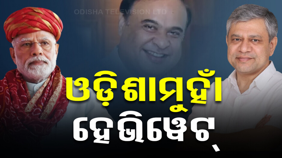 ପୁଣି ଓଡ଼ିଶାମୁହାଁ ବିଜେପିର ଟପ୍ କେନ୍ଦ୍ରୀୟ ନେତା, ଶେଷ ପର୍ଯ୍ୟାୟ ପାଇଁ କରିବେ ପ୍ରଚାର