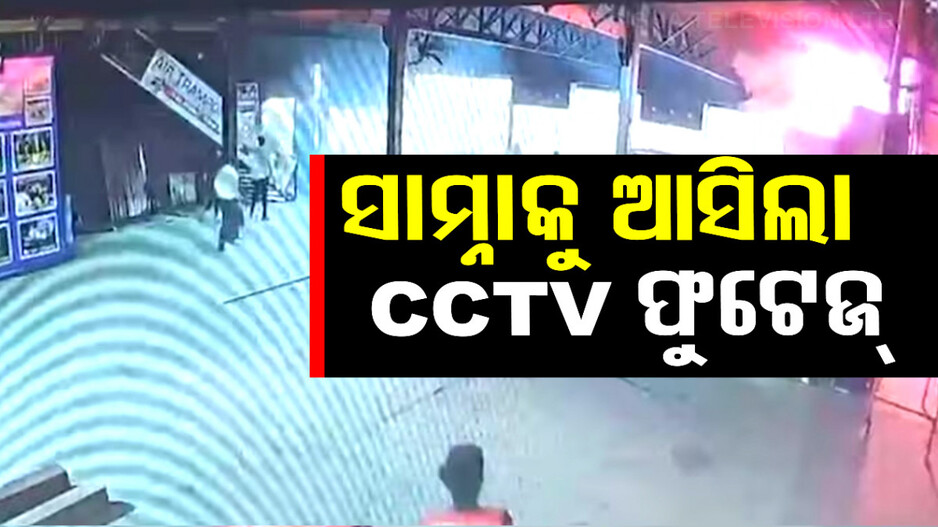 ଗେମିଂ ଜୋନ୍ ଫାୟାର୍; ୱେଲ୍ଡିଂରୁ ଲାଗିଲା ନିଆଁ, ଘଟିଗଲା ଏତେ ବଡ଼ ଅଘଟଣ