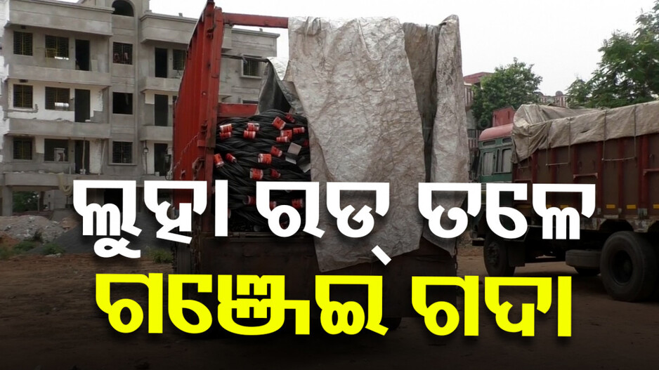ଲୁହାରଡ଼ ବୋଝେଇ ଟ୍ରକ୍‌ରୁ ମିଳିଲା ୩.୭୫ କ୍ୱିଣ୍ଟାଲ ଗଞ୍ଜେଇ
