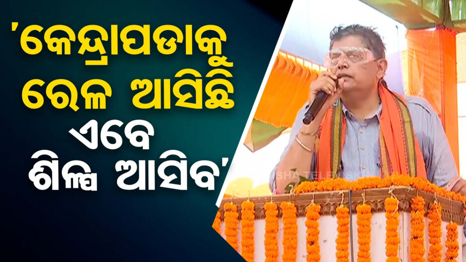 ବିଜେଡିକୁ ନିଶାନା କଲେ ବୈଜୟନ୍ତ; କହିଲେ, ଗୁଣ୍ଡାରାଜ ବନ୍ଦ କରିବାର ସମୟ ଆସିଛି