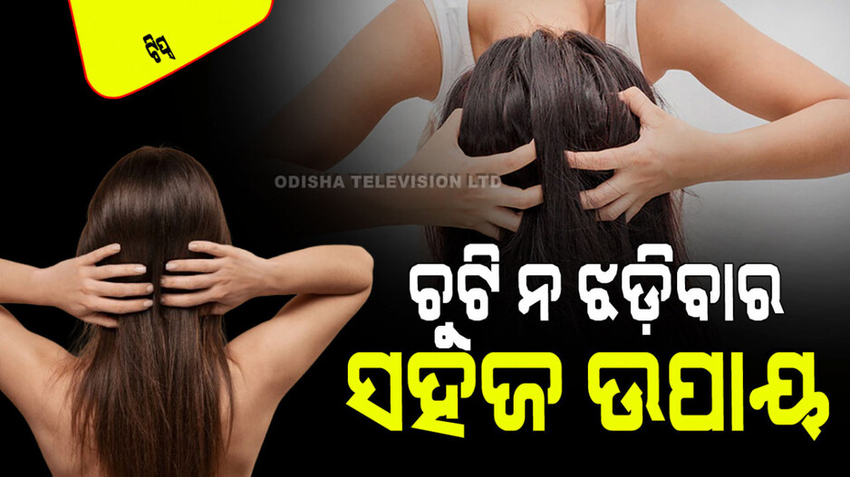 Hair Care: ଖପୁରୀକୁ ଏମିତି କରନ୍ତୁ ମସାଜ୍; ଚୁଟି ଲମ୍ବା ହେବ, ଝଡ଼ିବ ନାହିଁ