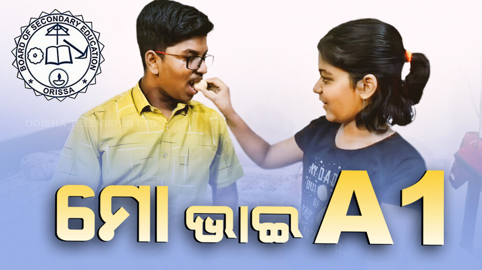ମୋ ଭାଇ A1