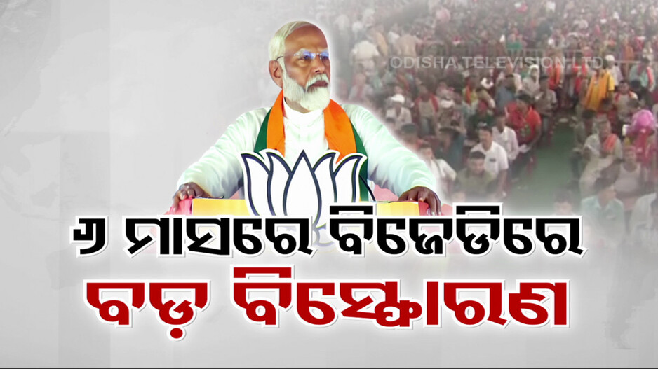 କେନ୍ଦ୍ରାପଡ଼ା ସଭାରୁ ପ୍ରଧାନମନ୍ତ୍ରୀଙ୍କ ବଡ଼ ସଂକେତ, ୬ ମାସରେ ବିଜେଡିରେ ହେବ ବଡ଼ ବିସ୍ଫୋରଣ