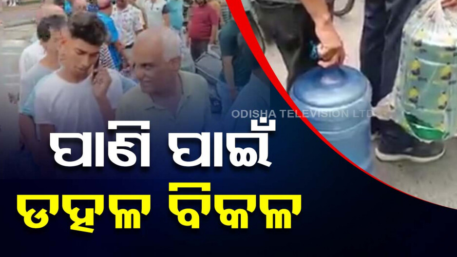 ରାଜଧାନୀ ଦିଲ୍ଲୀରେ ଭୟଙ୍କର ଜଳ ସଂକଟ, ଟ୍ୟାଙ୍କର ଉପରେ ଚଢି ପାଣି ସଂଗ୍ରହ କରୁଛନ୍ତି ଲୋକ