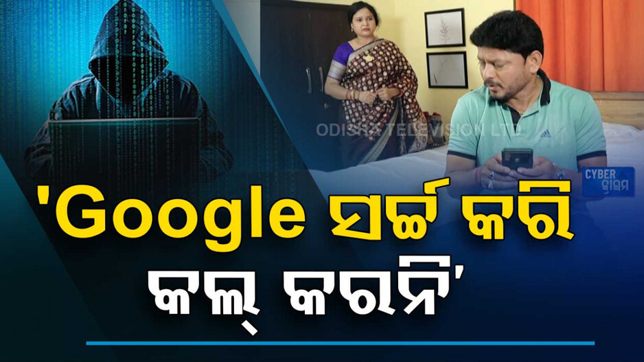 ସ୍ତ୍ରୀ କଥା ଶୁଣିଲେନି ବୋଲି ଆକାଉଣ୍ଟ ଗୋଲ୍ ହୋଇଗଲା