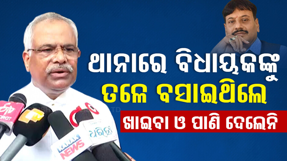ପ୍ରଶାନ୍ତ ଜଗଦ୍ଦେବଙ୍କୁ ଥାନାରେ ତଳେ ବସାଇଥିଲେ, ପାଣି ବି ଦେଇନଥିଲେ: ପୀତାମ୍ବର ଆଚାର୍ଯ୍ୟ