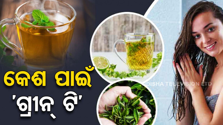 କେଶ ସମସ୍ୟାକୁ ନେଇ ଚିନ୍ତିତ ଅଛନ୍ତି କି ? ଆପଣାନ୍ତୁ ଏହି ସହଜ ଉପାୟ