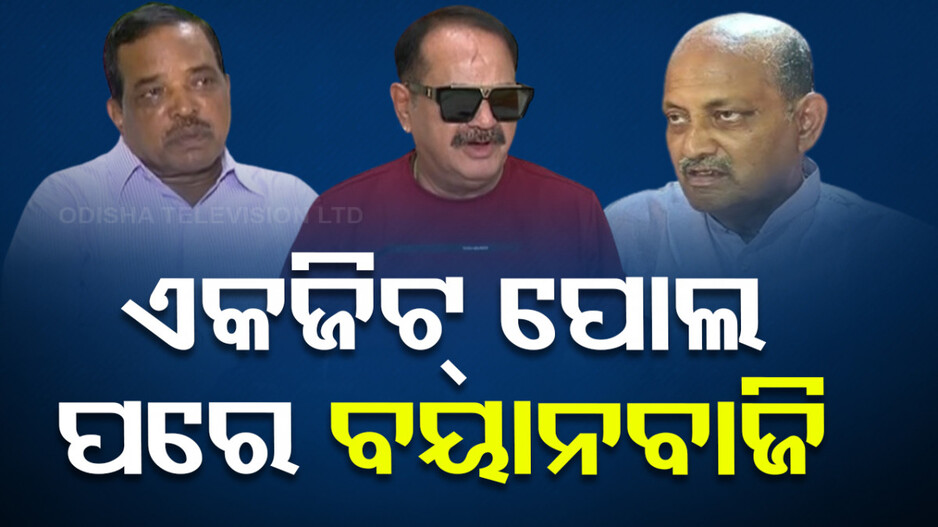 ଏକଜିଟ୍ ପୋଲ ପରେ ରାଜନୈତିକ ବୟାନବାଜି, ୧୦ରେ ଶପଥ ନେବା ନେଇ ମନମୋହନଙ୍କ ଦମ୍ଭୋକ୍ତି