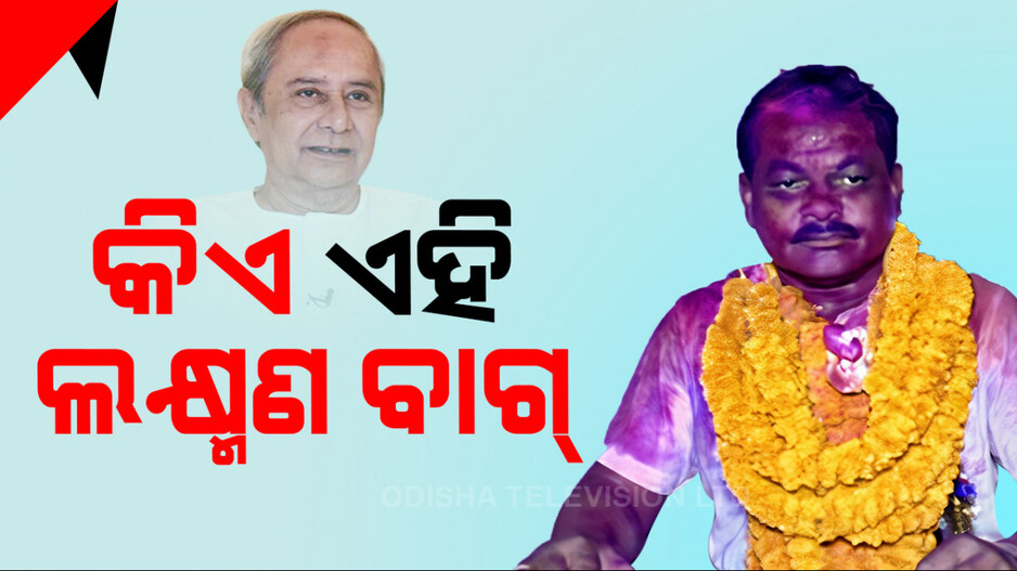 କିଏ ଏହି ଲକ୍ଷ୍ମଣ ବାଗ୍‌ ?