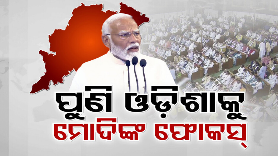 କେନ୍ଦ୍ରରେ ମୋଦି ୩.୦, ରାଷ୍ଟ୍ରପତିଙ୍କୁ ଭେଟି ଦାବି ଜଣାଇଲେ ପ୍ରଧାନମନ୍ତ୍ରୀ