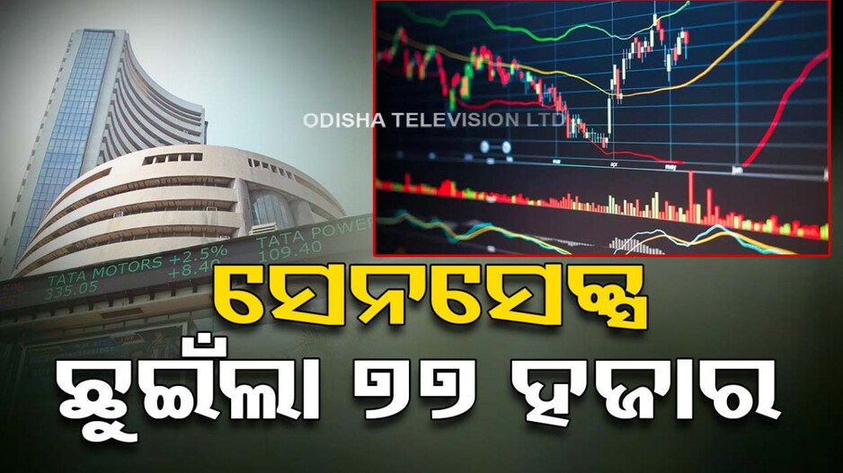 ସର୍ବକାଳୀନ ରେକର୍ଡ... ମୋଦିଙ୍କ ଶପଥ ପରେ ରେକର୍ଡ ସ୍ତରରେ ସେୟାର ବଜାର, ୭୭ ହଜାର ଛୁଇଁଲା ସେନ୍‌ସେକ୍ସ