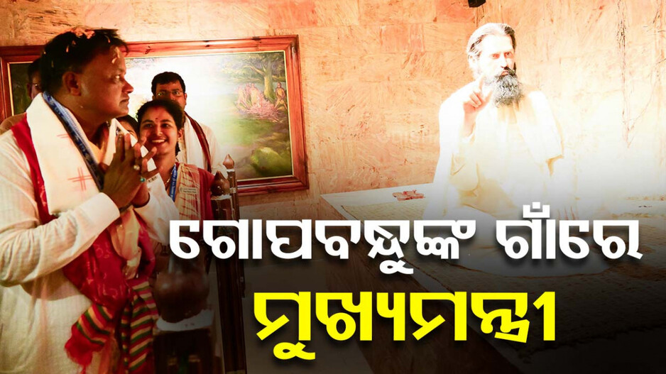 ସୁଆଣ୍ଡୋରେ ମୁଖ୍ୟମନ୍ତ୍ରୀ; କହିଲେ, ୫ ବର୍ଷରେ ୫୦ ବର୍ଷର ବଳକା କାମ ହେବ