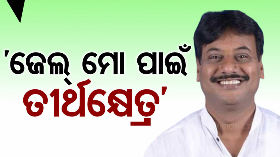 ମିଳିଲା ଜାମିନ୍; ଜଗଦ୍ଦେବ କହିଲେ, ଚକ୍ରାନ୍ତ କରି ଗିରଫ କରିଥିଲେ