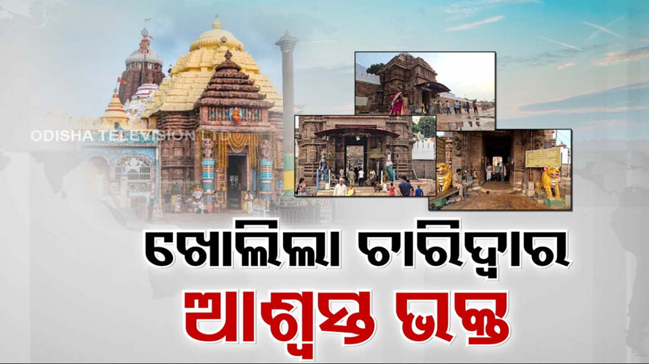 ବାରମ୍ବାର ସଭା ମଞ୍ଚରୁ ଗ୍ୟାରେଣ୍ଟି ଦେଇଥିଲେ । ସରକାରକୁ ଆସୁ ଆସୁ ଅବିଳମ୍ବେ ପୂରଣ କରିଦେଲେ