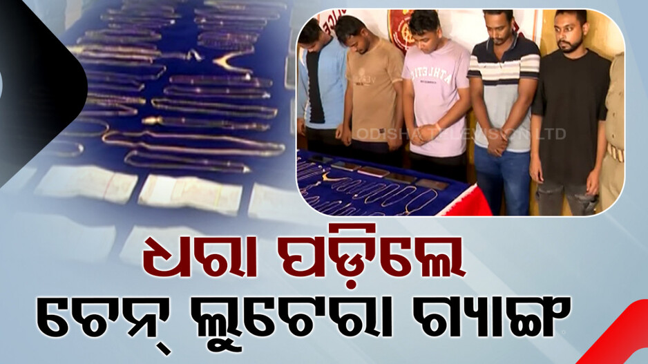 ଲୁଟ୍‌ କରି ମଉଜ କରୁଥିଲେ, ବଡ଼ ହୋଟେଲ୍‌ରେ ରହୁଥିଲେ; ମାଡ଼ିବସିଲା ପୋଲିସ