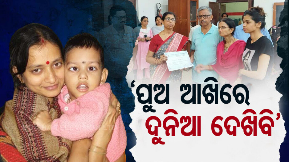 ସେ ସିନା ଚାଲିଗଲା, ପଛରେ ଛାଡ଼ି ଦେଇଗଲା ଆଖି ...