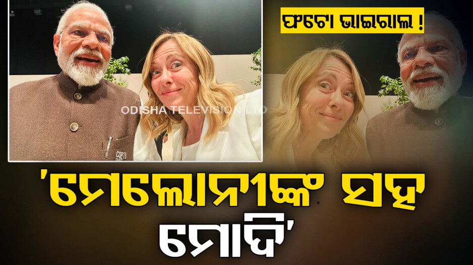 ମୋଦି-ମେଲୋନୀଙ୍କ ଫଟୋ ପୋଷ୍ଟ ପରେ ଟ୍ରେଣ୍ଡ କରୁଛି ମେଲୋଡ଼ି, ୟୁଜର ଦେଉଛନ୍ତି ମଜାଦାର କମେଣ୍ଟ...