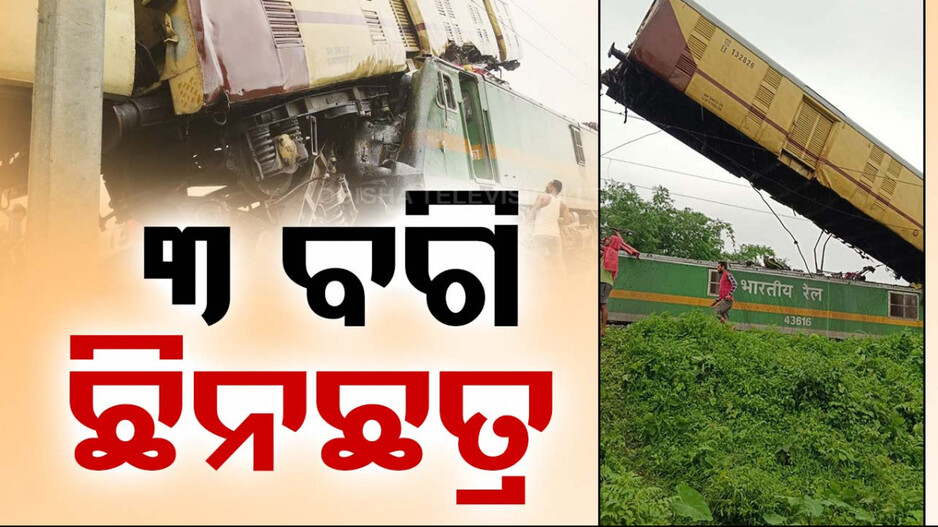 କାଞ୍ଚନଜଙ୍ଗା ଏକ୍ସପ୍ରେସର କୋଚ୍ ଛନଛତ୍ର