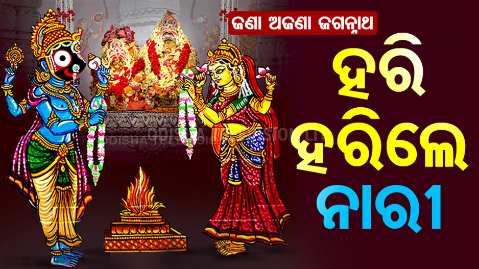 ଆଜି କାଳିଆ ସାଆନ୍ତଙ୍କ ବାହାଘର