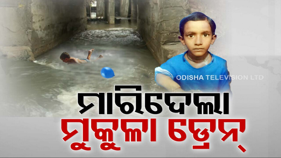 ମାରିଦେଲା ମୁକୁଳା ଡ୍ରେନ୍