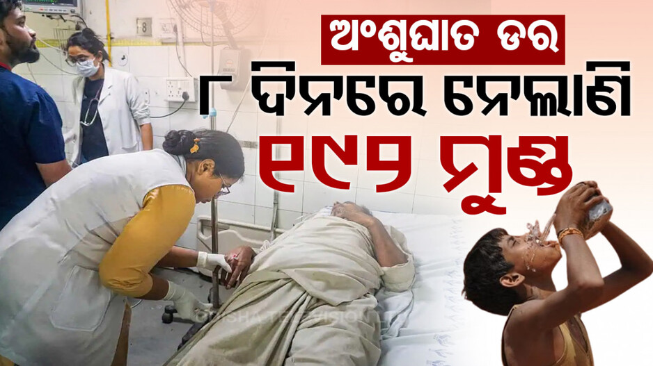 ଦିଲ୍ଲୀରେ ଅସହ୍ୟ ତାତି; ୮ଦିନରେ ଗଲାଣି ୧୯୨ ବାସହୀନଙ୍କ ଜୀବନ