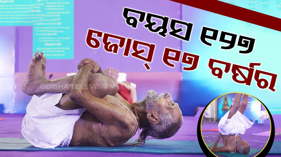 ବୟସ ୧୨୭ ଜୋସ୍ ୧୭ ବର୍ଷର