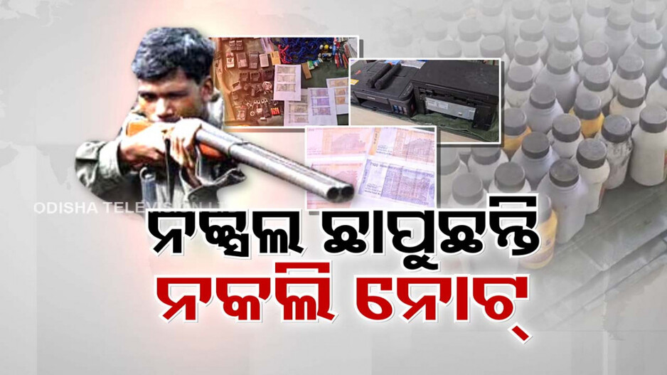Naxals were printing fake currency notes
